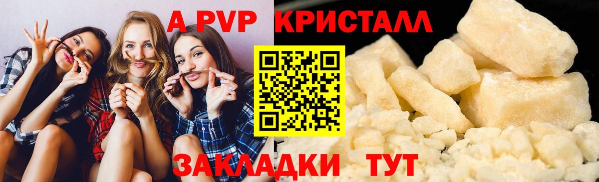 A-PVP Crystall  Alpha PVP СК КРИС  Вход с VPN  Минеральные Воды  A PVP Crystall 