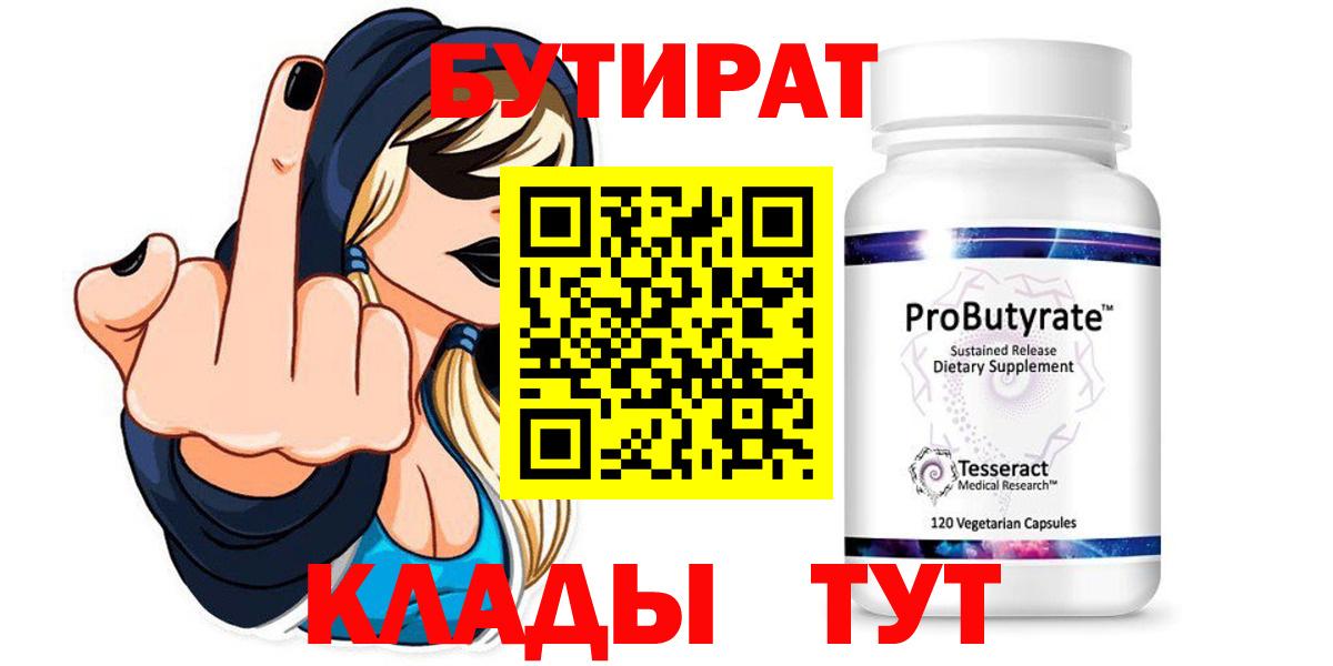 Бутират GHB  Вход с VPN  БУТИРАТ  Минеральные Воды 