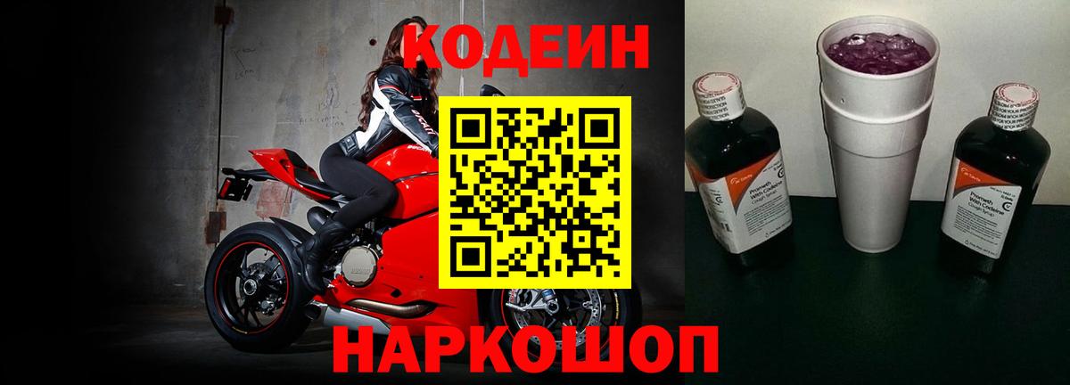 Codein Purple Drank Минеральные Воды
