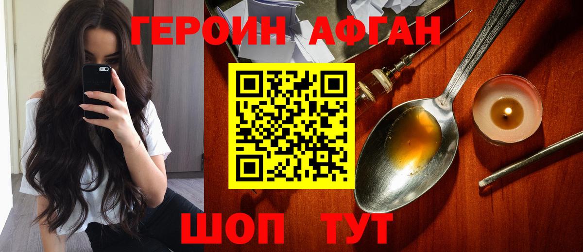 Героин VHQ Минеральные Воды