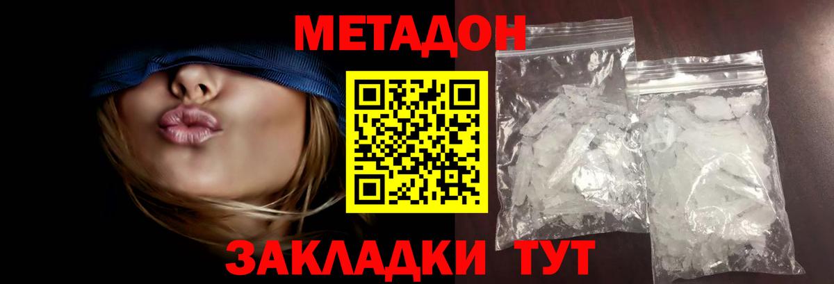 Минеральные Воды  Метадон кристалл  Вход с VPN  МЕТАДОН methadone 